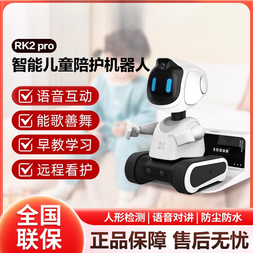 萤石智能儿童陪伴护机器人萤宝RK2系列家用远程遥控通话语音读书 RK2智能机器人  Pro版