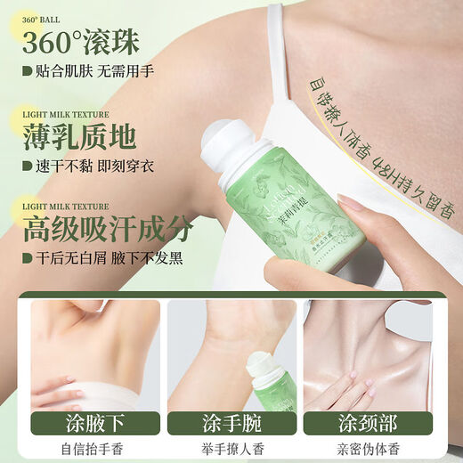 欧嘉莱尼（OKANEN）【4837人好评】茉莉花香止汗露滚珠液腋下清爽除臭腋臭去异味汗味 茉莉青提香水止汗露50ml*1