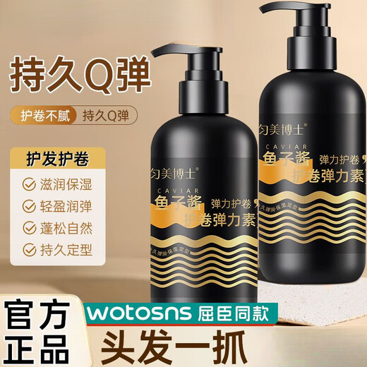 Dr. Yunmei Caviar Curl Protector Elastin Styling and Moisturizing Q-Elastic Perm and Dye Curl Protector for Frizzy and Fluffy Curly Hair. Three * 3 bottles for one shot. 300mL curl protector/moisturizing/styling/long-lasting.