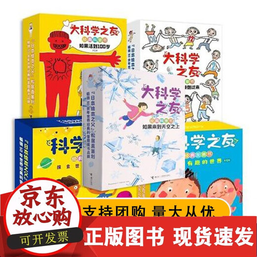 正版包邮赠魔法汉字桌游科学之友大全集套装 全5辑38册松居直689