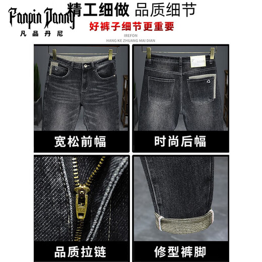 凡品丹尼（FANPINDANNI）牛仔裤高端春秋季男士2025新款宽松长裤子男直筒休闲裤子男装 9928黑灰 31