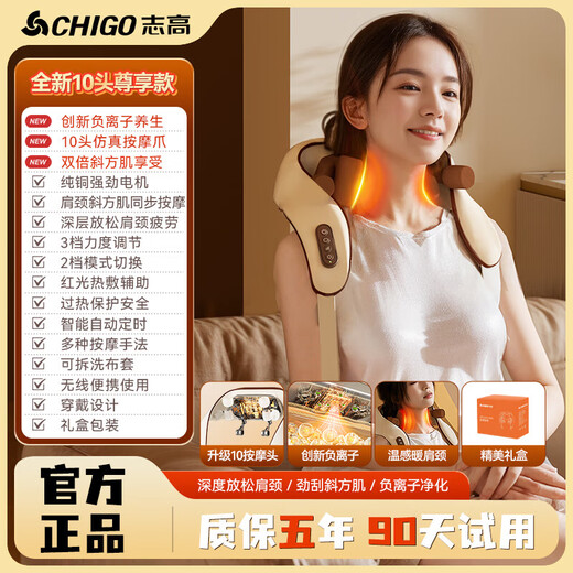 志高颈椎按摩器颈部按摩仪颈椎肩颈腰背部按摩器斜方肌脖子小腿披肩生日父母亲节礼物实用送爸爸妈妈 10头按摩丨负离子养生+纯铜电机+满配礼盒 过年春节新年礼物礼品送长辈爸妈男友女友
