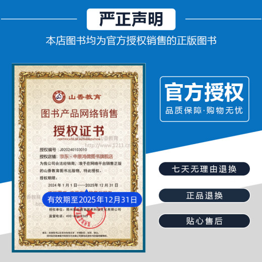 Shanxiang Education 2025 Lehrerrekrutierungsprüfungsbuch Shanxiang Lehrer Rekrutierung 3600 Fragen Bildung Theoretische Fundament Lehrer Rekrutierung 2025 öffentliches Grundkenntnis öffentlich Grundlehrbücher Lehrer Rekrutierung Allgemeiner Version Lehrer Rekrutierung Grundlagen 680 Subjektive Fragen + 3600 objektive Fragen Fragen
