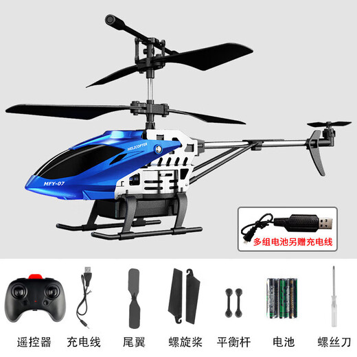Yunya intelligent remote control aircraft long endurance remote control helicopter small helicopter children's toy birthday gift 25cm alloy helicopter battery replacement