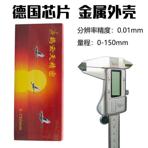 高精度卡尺塑料电子卡尺数显游标不锈钢工业级油标尺0-150 深工11 鹤云天111-833芯片金属外壳