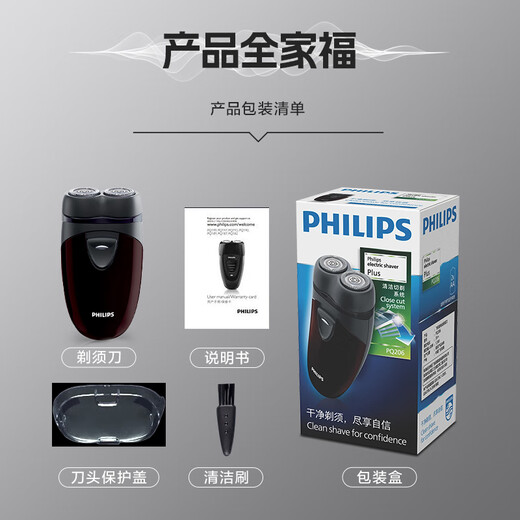 飞利浦（PHILIPS）剃须刀电动男士旋转式刮胡须刀  进口双刀头经典便携 生日节日礼物送男友送父亲 电池款PQ206