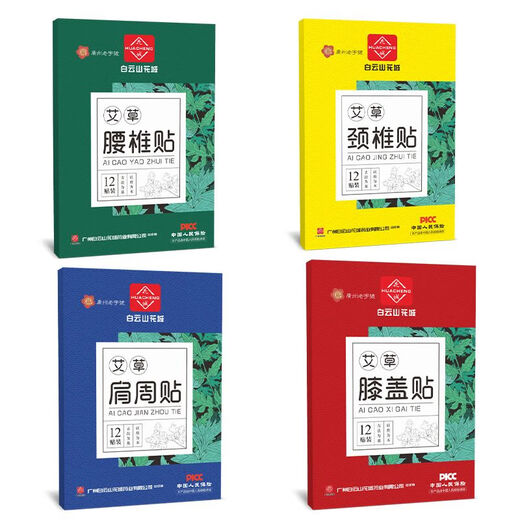 Guangyao Baiyunshan mugwort lumbar patch, knee, shoulder and neck patch, waist and leg joint pain patch, moxa leaf moxibustion plaster patch, lumbar patch, 12 patches in a box, trial pack