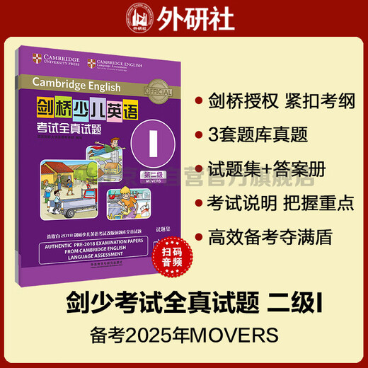 Cambridge Children's English Test Full Real Test Questions Level 2 I (with QR code audio) Jian Shao YLE Movers Question Bank Real Questions + Exam Instructions + Reference Answers