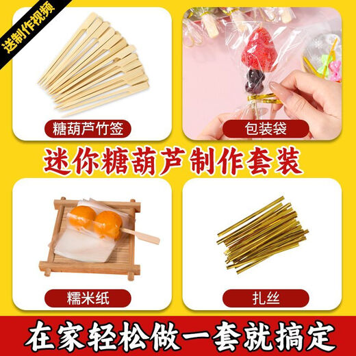 Lan Shengjia candied haws skewers candied haws bamboo skewers bamboo skewers fruit forks full set of disposable production tools and materials special candied haws skewers - DIY making tools cartoon four-piece set 100 pieces one set