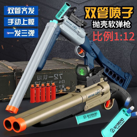 VTR玩具8到12岁s686喷子双管玩具男孩抛壳软弹s686软弹:抛壳 抛壳/长款单管喷子散弹【木纹】 10软弹+3弹壳