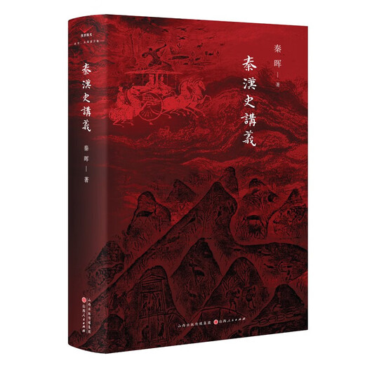 
Qin Hui's works are self-selected lecture notes on the history of Qin and Han Dynasty. Qin Hui's writings discuss the origin of the political and economic systems and concepts of the Qin and Han Empire and their influence after the Qin and Han dynasties. New Qin Hui's works collection, priced at 686. Xinhua Bookstore