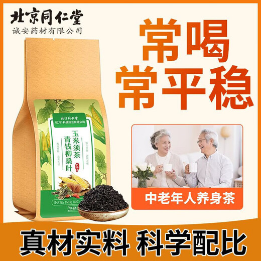 Qingqian (QingQian) Willow Astragalus mulberry leaf tea 160g [Direct sales in the pharmacy] Cornshade mulberry leaf tea green [Excellent value and affordable packaging] Buy 5+4 times and 9 bags