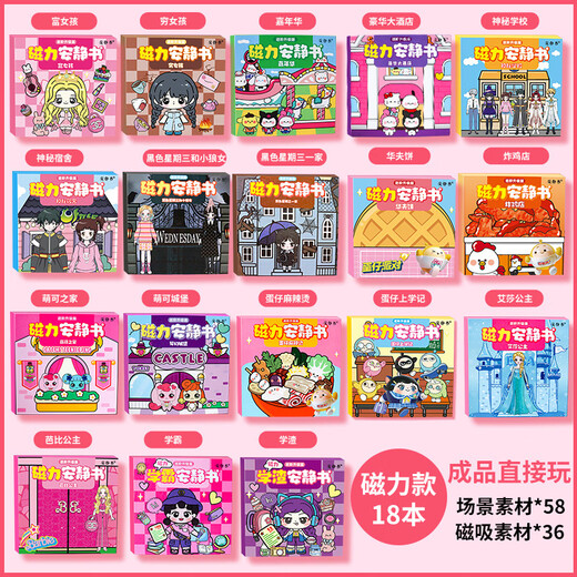 Ditu Magnetic Quiet Livre mystérieux ÉCOLE MYSTERIEUX garçons et filles DIY DROY UP MAGNETINE TOYS TOYS GIRL GIED [4 Packages] École + Dormitory + Rich and Poor Girls