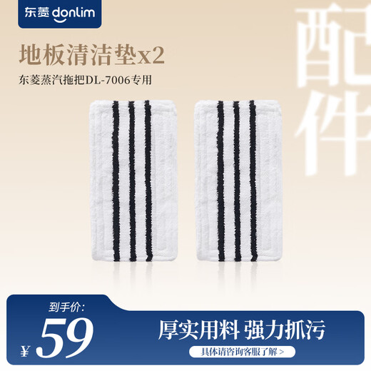 Special accessories for Dongling multifunctional steam cleaner, ironing cloth/cleaning cloth pad, special floor cleaning pad for DL-7006 (pack of 2)