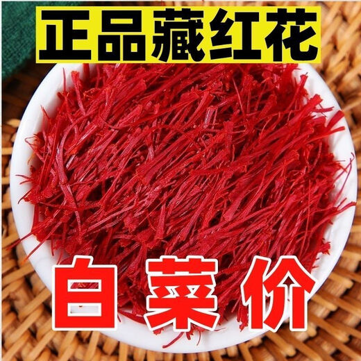 
Beijing Tongrentang [Excellent authentic] Authentic Iranian saffron soaked in water and drink tea with wild Chinese herbal medicines to nourish and nourish saffron [Excellent] Special offer: Buy one free of four frees for five