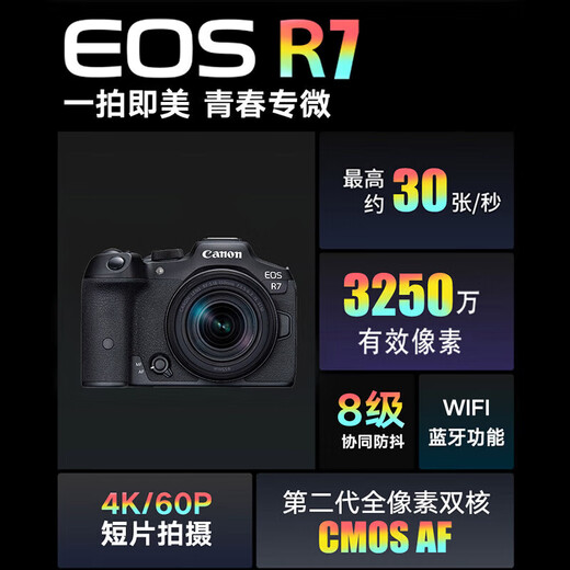 Canon [hasta 24 períodos sin intereses] EOS R7 Cámara de microframe Cámara Selente APS-C Video anti-Shake Shooting continuo de alta velocidad 32.5 millones de píxeles Birds and Spring Bodies + Sigma RF18-50 Paquete Tres Paquete Avanzado 128g Tarjeta de alta velocidad + 699 Paquete de regalo de batería