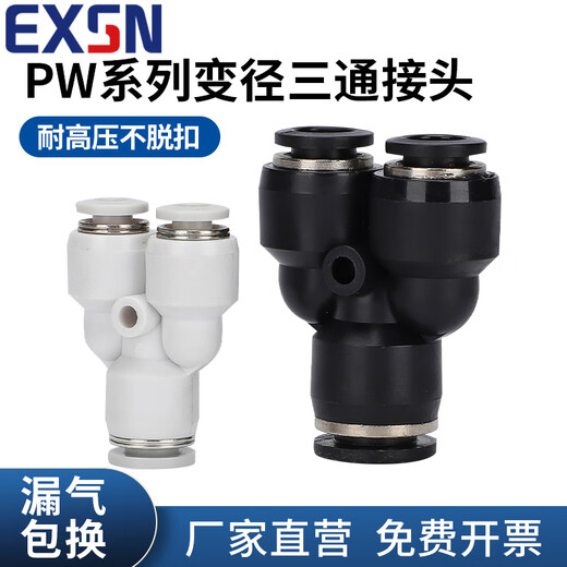 EXSN pneumatic quick connector Y-type reducing three-way vent pipe quick-in connector PW series black and white plastic connector white PW16-12