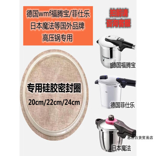 WMF高压锅专用密封圈魔法压力锅硅胶圈配件HXM6627jj. 国外品牌专用密封圈20CM.