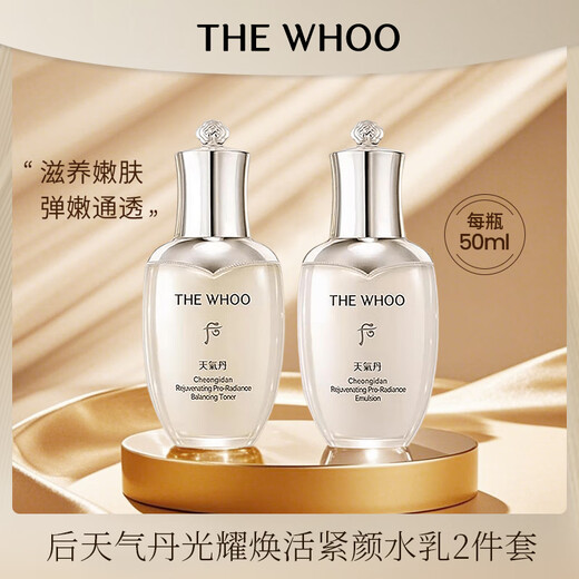 Hou Tiandan Guangyao Rejuvenating Firming Nourishing Series 2-piece set (50ml water + 50ml milk)