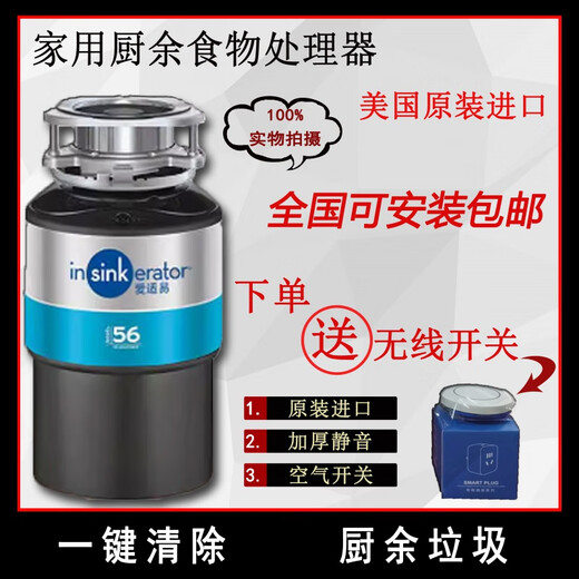 ISE M original kitchen garbage disposer household food waste grinder M66 new ISE M56+ wireless switch