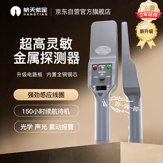 Aerospace Zijin handheld metal detector, examination room security detector, high sensitivity detector for scanning mobile phone items