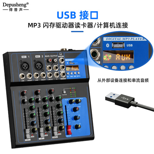 Depusheng P4 professional 4-way mixer computer small home reverb mixing conference live recording radio KTV singing conference video 4-way professional Bluetooth mixer