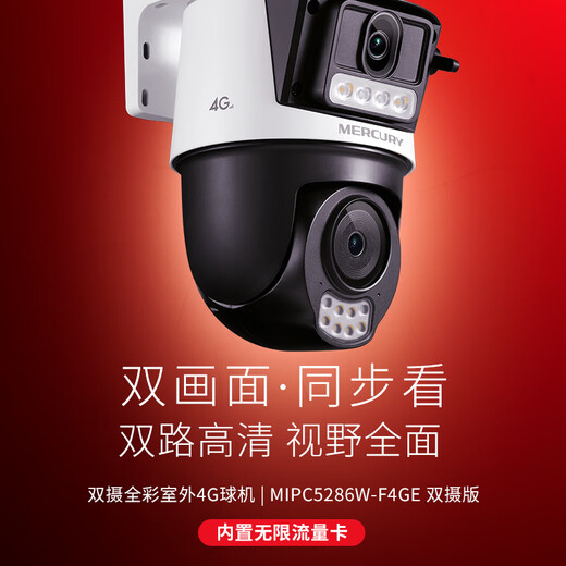 水星（MERCURY）无网可用终身免费无限流量4G摄像头双摄500万家用监控器360度无死角带夜视全景室外户外手机远程