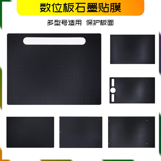 Wacom原装数位板保护膜CTL672 472 6100 PTH660手绘板贴膜石墨类纸膜 PTK450/PTH450/451石墨膜