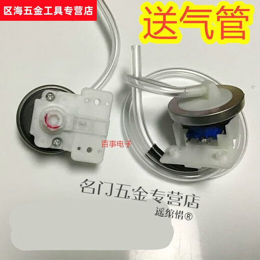 
Shantoulin Village Little Swan TB55V20TB70-C1098H washing machine water level switch water level sensor switch installer switch installation