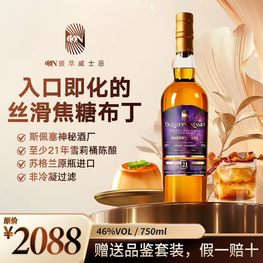 Ogilhinn Nessia Global Limited Scotch Original Imported 21 Years Single Malt Sherry Whiskey Gift 2 Bottles