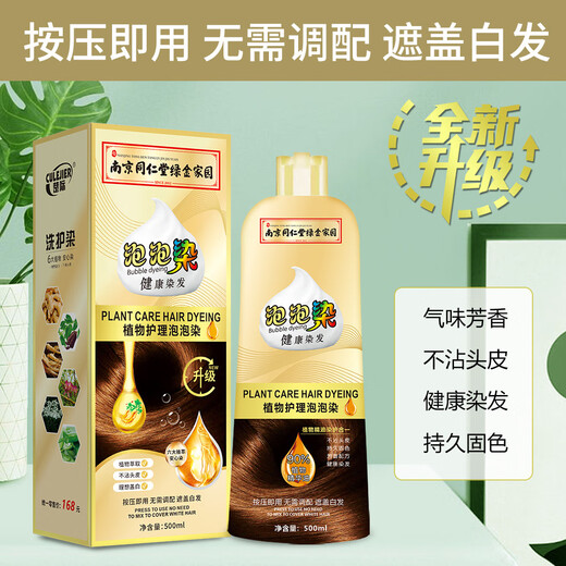 Nanjing Tongrentang Bubble Dyeing Plant Formule Black Tea Couleur Color Tyeing Sans toucher le cuir chevelu doux et non irritant SN3881 Wine rouge