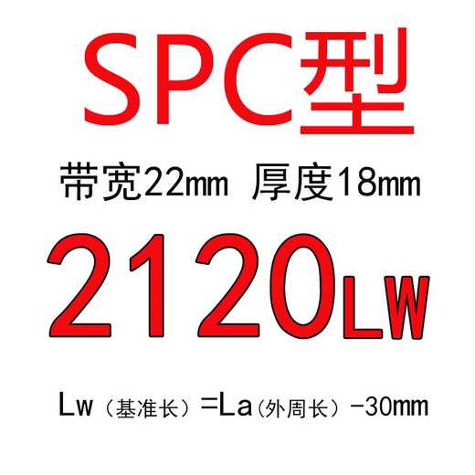 Three-dimensional SPC1350-2425Lw narrow V-belt anti-static oil-resistant thermal V-belt industrial transmission blower belt SPC2120 No Specifications