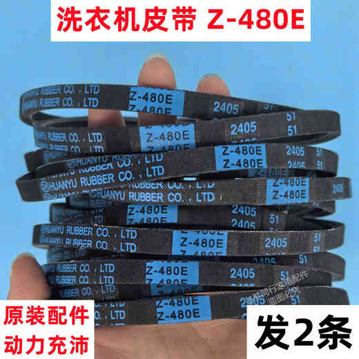 OEMG适配小天鹅TB55-V1068/TB65-Q1098(S)皮带三角带传动带 1条Z-480E