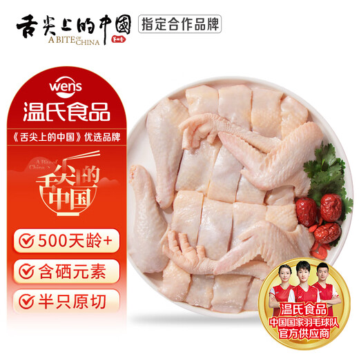 Wen's Original Cut Old Hen Nuggets 2Jin Jin is equal to 0.5kg (1Jin Jin is equal to 0.5kg *2) Frozen No-cut free-range chicken nuggets for soup