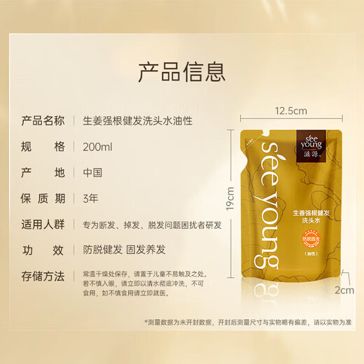滋源生姜洗发水油性补充装200ml*2【临期清仓】