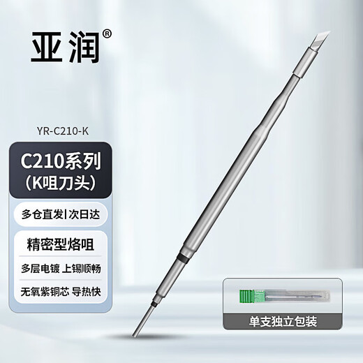 Yarun C210 electric soldering iron hair heating core integrated soldering iron tip welding tip curved tip tip universal type