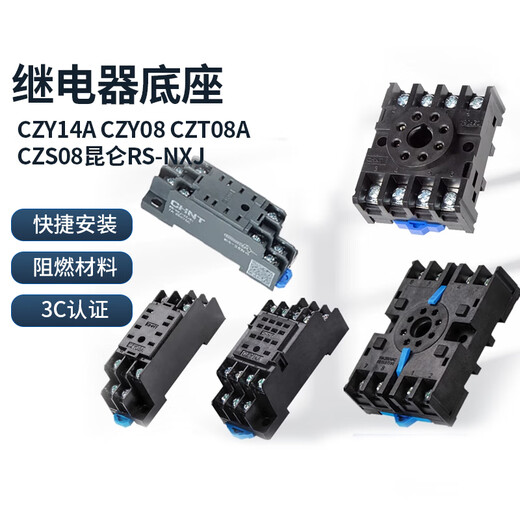Chint relay base CZY14A socket CZY08 mounting base CZT08A time CZS08 Kunlun RS-NXJ CZT08A-02 large 8-pin base