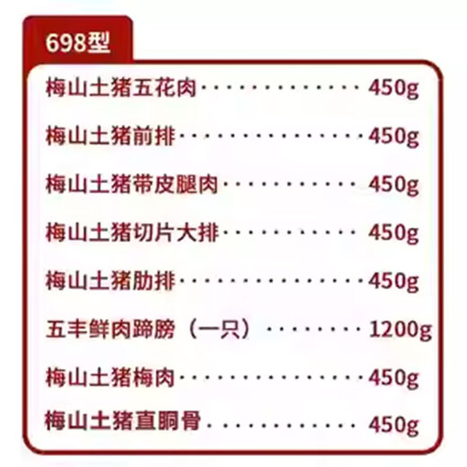 五丰上食梅山土猪彩箱礼盒冷鲜黑猪高端品质8件套餐年货礼包 上海产 嘉定梅山土猪698礼盒