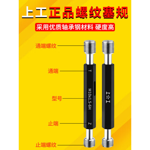 XMSJ螺纹塞规通规止规公制6通止规牙规内牙规检具34568 上工塞规M12156H细牙