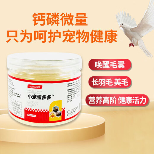 Egg Duoduo for Little Pets, Egg-Producing Egg-laying Spirit, Turtle, Parrot Nutrition, Electrolytes, Multivitamins for Chickens, Duoduo Eggs for Little Pets, 2 cans/100g (spoon included)