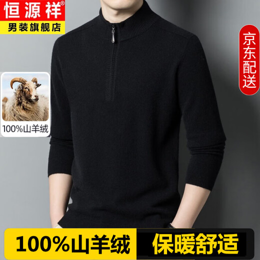 恒源祥男装拉链半高领山羊绒衫男冬季100%纯羊绒加厚毛衣保暖套头针织衫 黑色 M 165