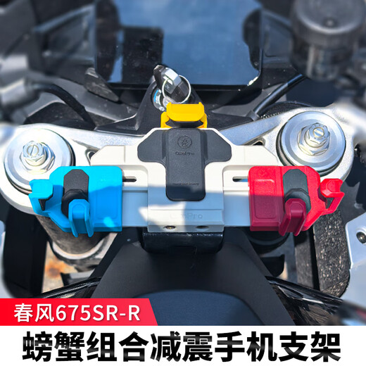 Tacx&五匹合作款适用春风675SR甲壳虫减震手机架摩托车螃蟹三星手机支架可旋转保护摄像头 【五匹彩色螃蟹面板】春风675sr通用款