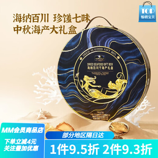 Member/aposs Mark Sam member purchasing high-end mountain and sea delicacies gift box freeze-dried abalone shark fin sea sea na Baichuan dried seafood gift box 675g ordinary fast