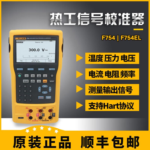 福禄克754过程校准器726/725S/724/705/707/715/F754/F709H Fluke 789