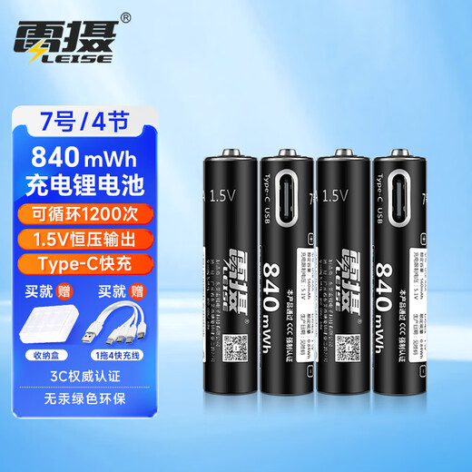 雷摄（LEISE）充电电池 7号/Type-C充电锂电池840mWh(4节)盒装 1.5V恒压大容量 适用:玩具/无线鼠标/遥控器等