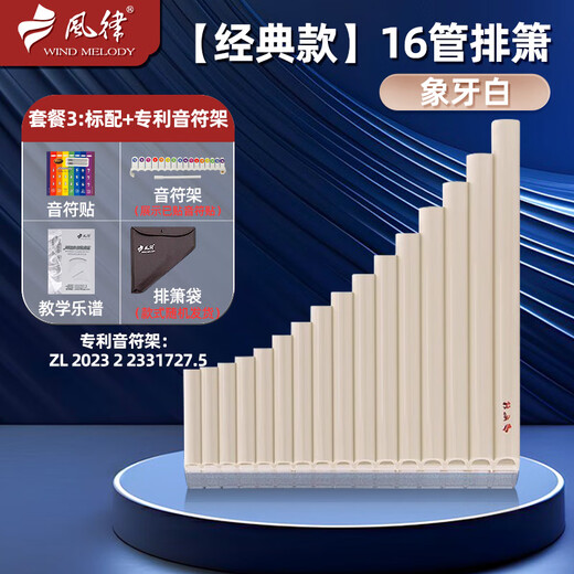 Wind rhythm panpipe beginners professional playing national musical instrument 16 tubes 18 tubes 22 tubes sound hole school teaching students and children only classic model 16 tubes ivory white + note stand