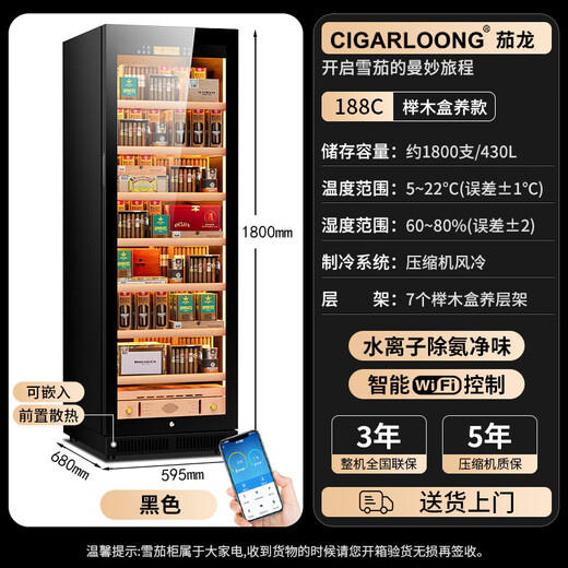 CIGARLOONG CL-188C1 cigar cabinet, precise constant temperature and humidity, water ion ammonia removal, cedar wood liner, WiFi intelligent control, household compressor, air-cooling, frost-free alcohol maintenance, smart cigar humidifier, black beech box maintenance, WiFi + purified ammonia + constant temperature and humidity