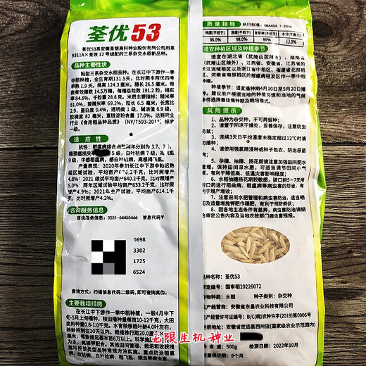 秋颖荃优53水稻种子高产籼稻杂交稻种籽矮杆长粒香米一级稻谷种孑 金香玉686原装20斤 软香米