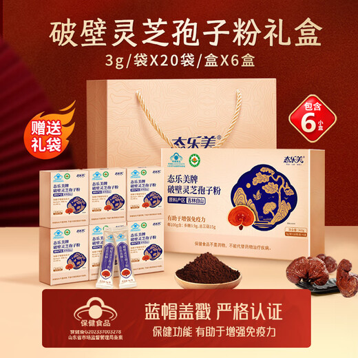 态乐美【灵芝三萜15g】 破壁灵芝孢子粉 增强免疫力 富含孢子油探病礼物 3g*120袋/盒-4月量