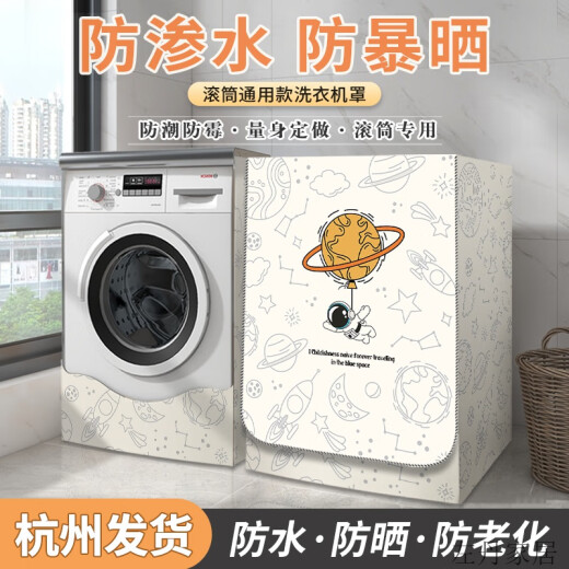Chuangjingyi wählt Waschmaschinenabdeckung Stoff wasserdicht und belüftete Sonne Universal Staubabdeckung Trommeldeckel Tuch Sonnenschutz Stoff Deckentuch Haier Little Swan 10 cm Jin [Jin ist gleich 0,5 kg] Vollautomatischer Universal GTXYZ1047 M Code 8-10 cm Jin [Jin Equals 0,5 kg]-Standard Model Model Model Model Model)
